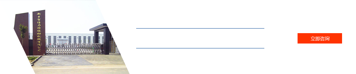 立即咨詢
